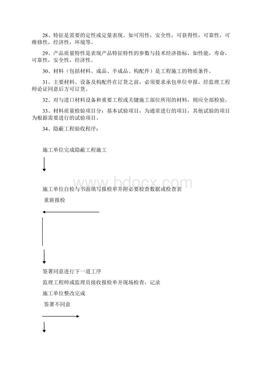 06086江苏自考工程监理重点Word文件下载.docx_第3页