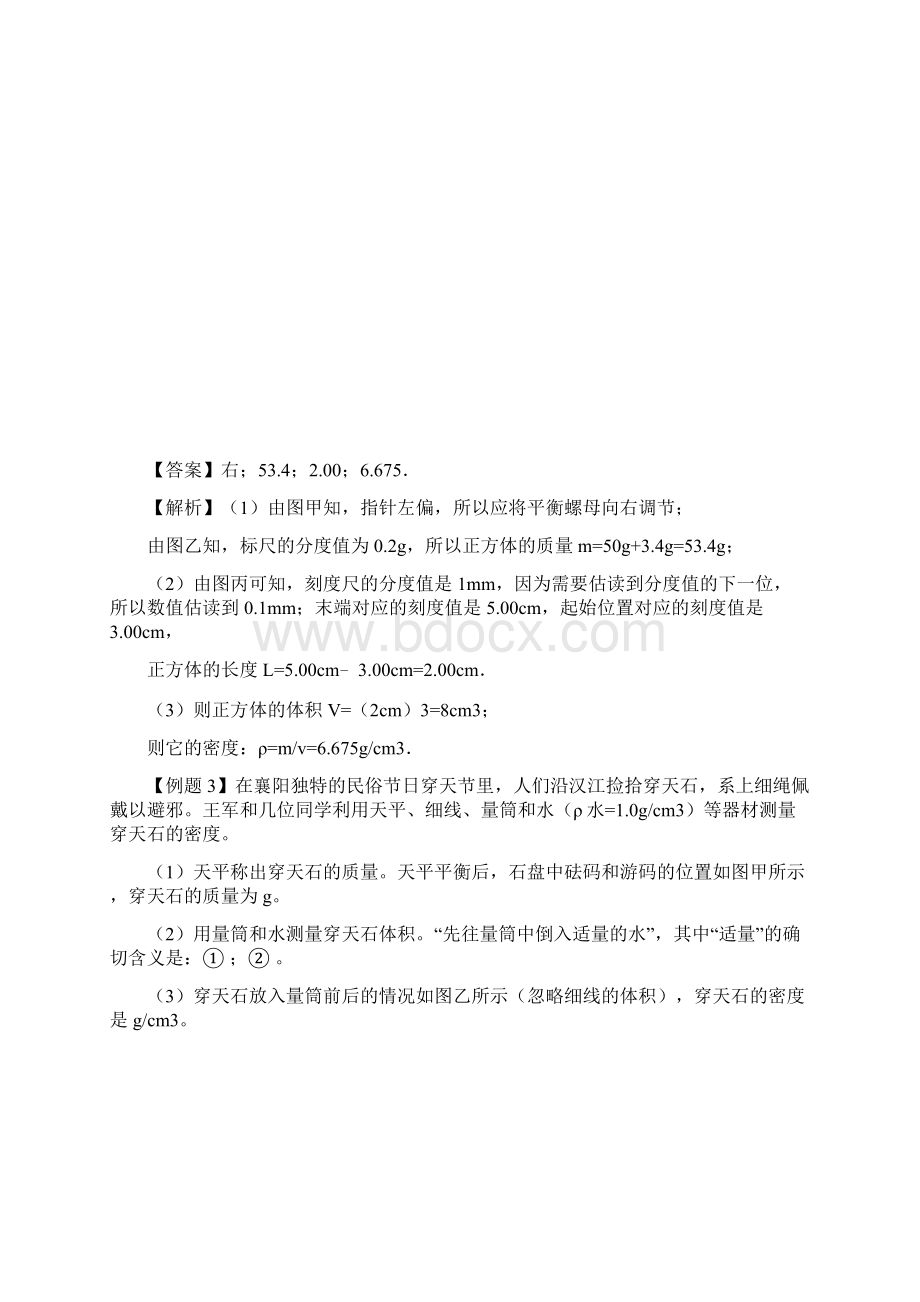 基于核心素养下的34个中考物理特色专题专题26密度问题.docx_第3页