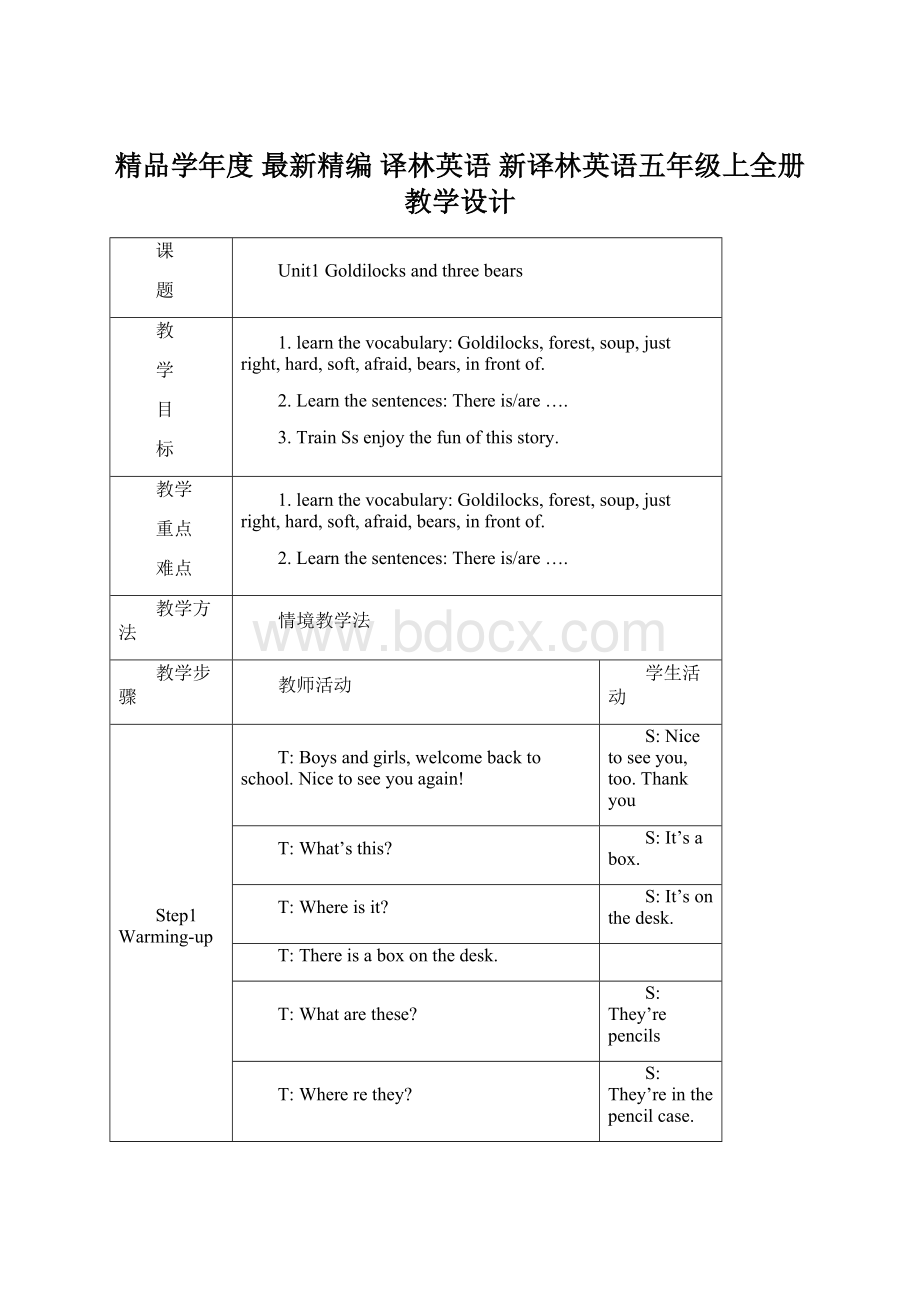 精品学年度 最新精编 译林英语 新译林英语五年级上全册教学设计.docx_第1页