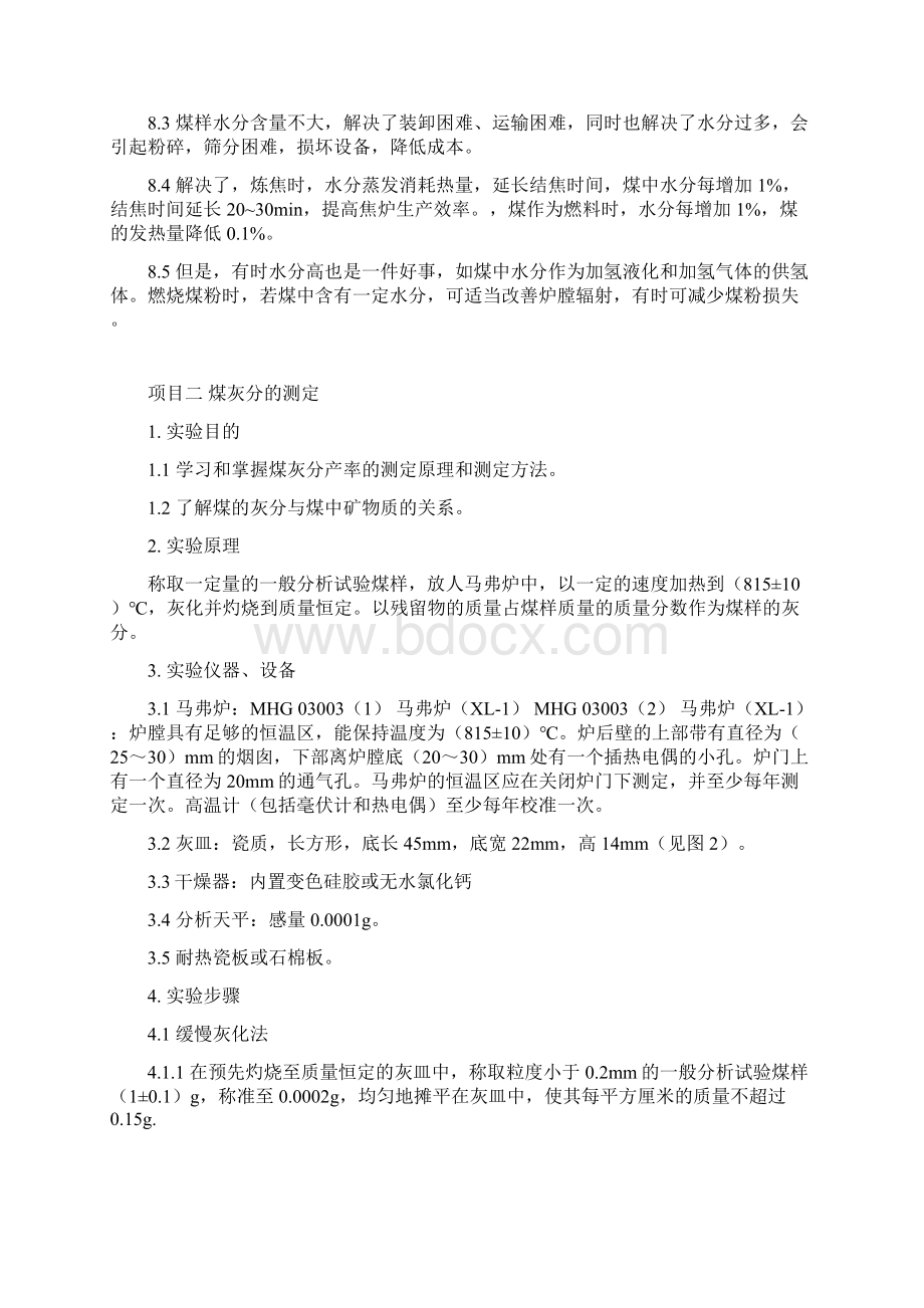 煤质分析实验报告.docx_第3页