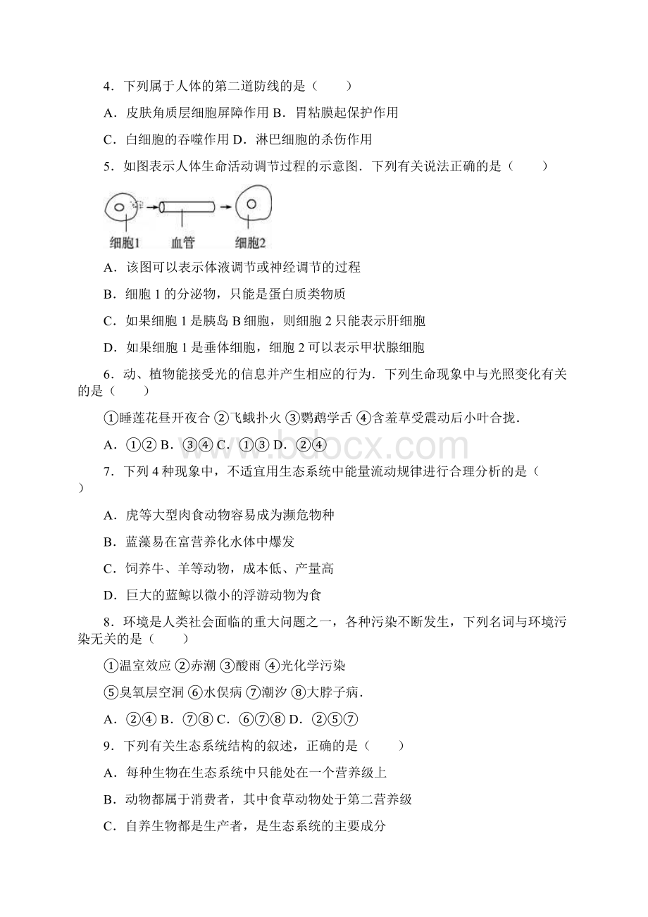 河北省石家庄二中学年高二下学期开学生物试.docx_第2页