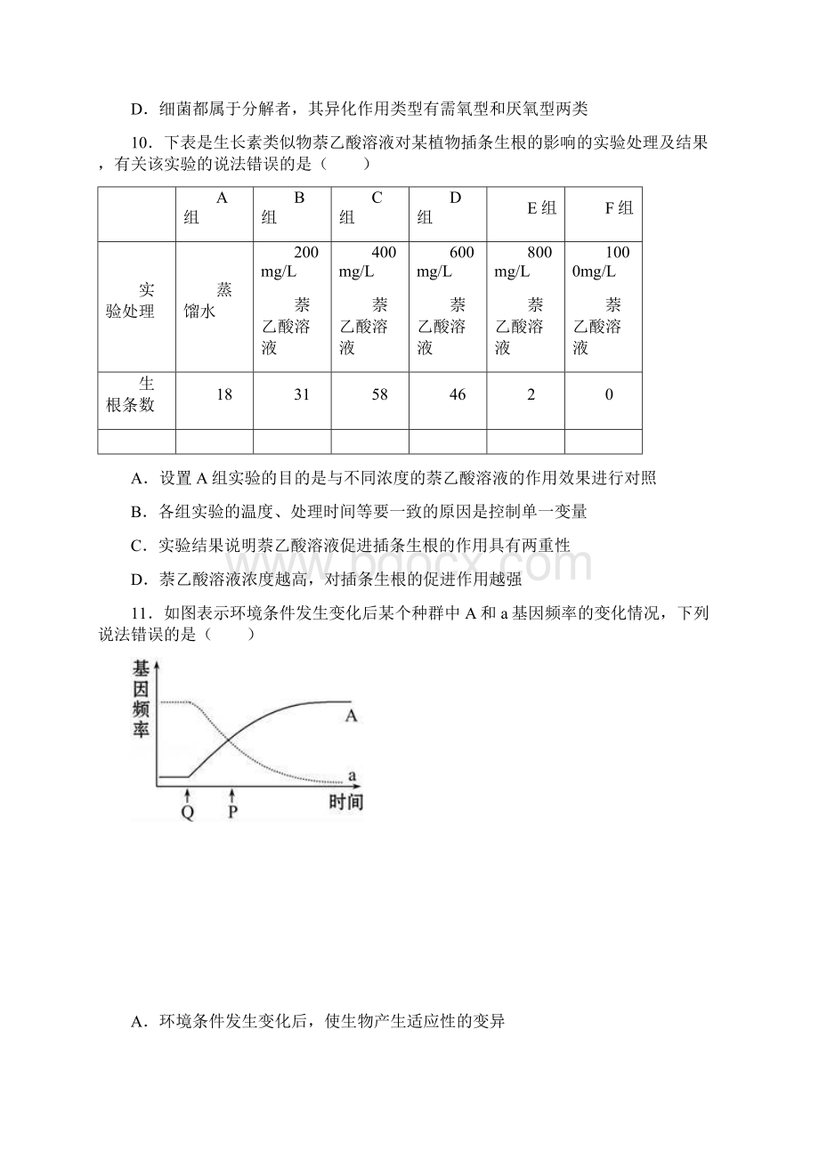 河北省石家庄二中学年高二下学期开学生物试.docx_第3页