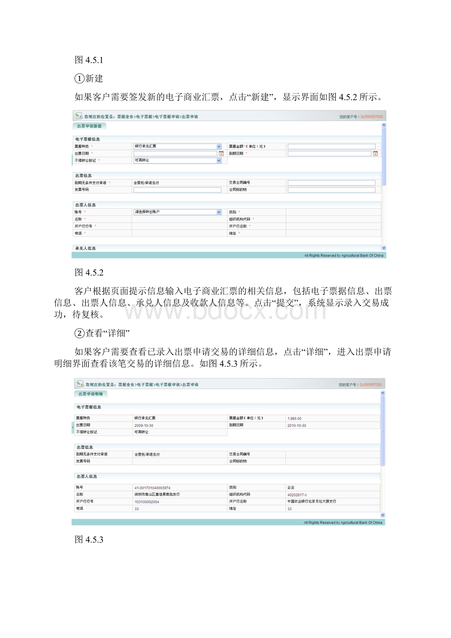 企业网银商业汇票业务操作手册.docx_第2页