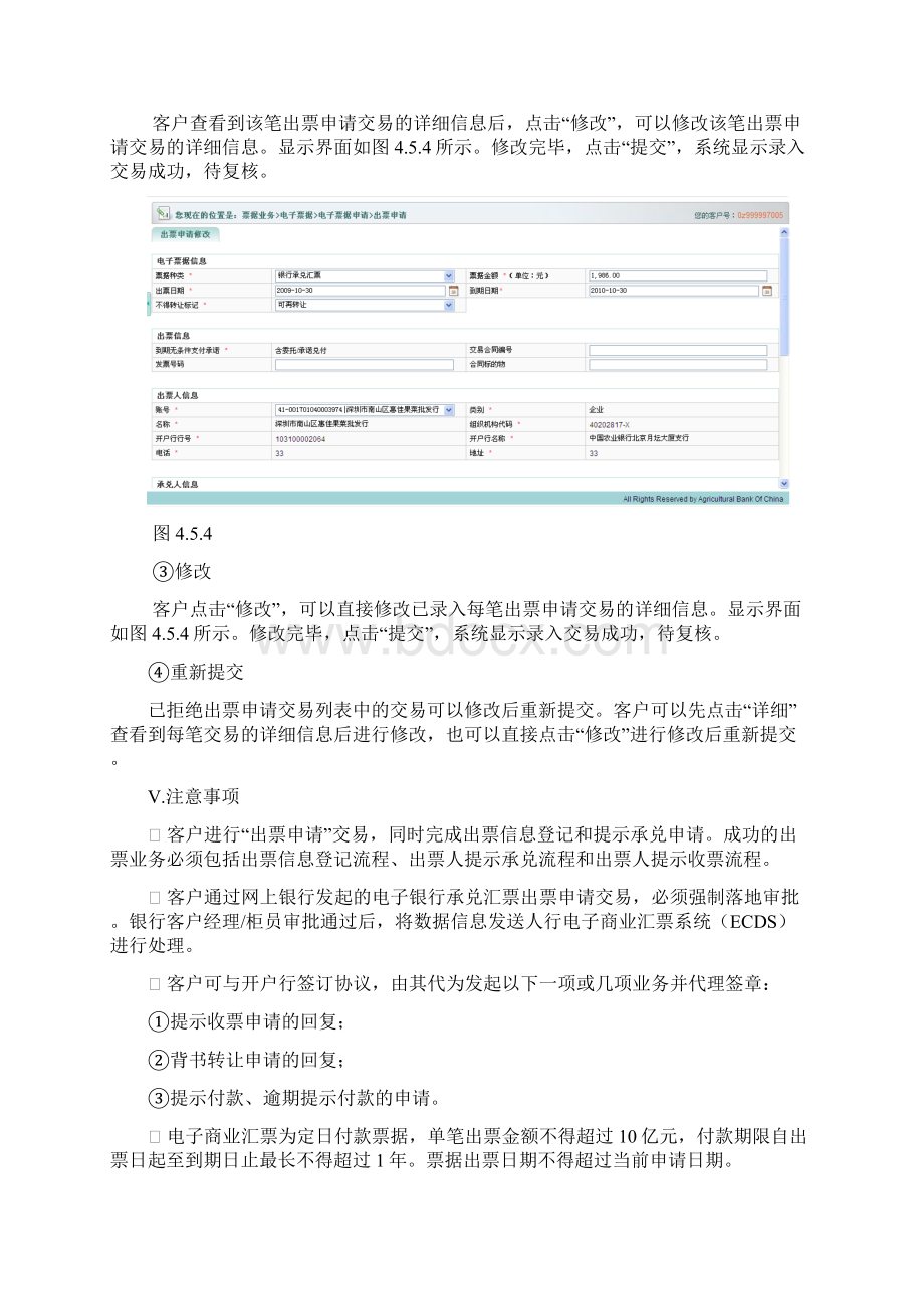 企业网银商业汇票业务操作手册.docx_第3页