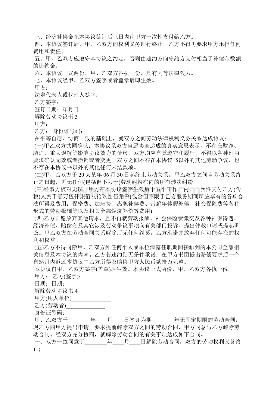 解除劳动协议书15篇.docx_第2页