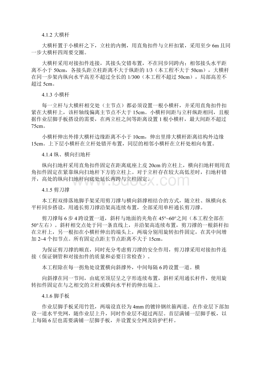 外防护方案.docx_第3页