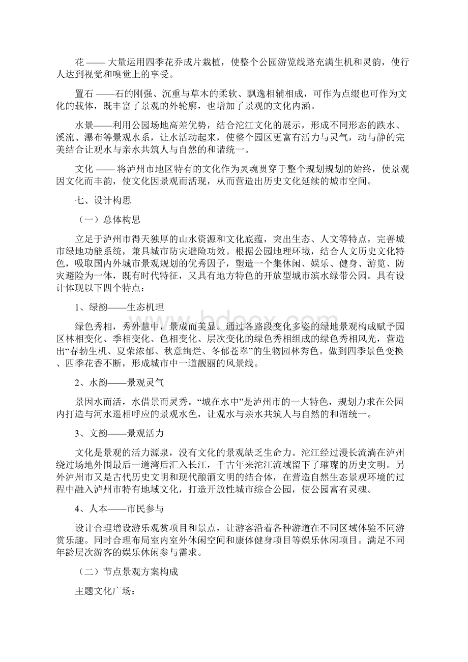 市政广场设计说明.docx_第3页