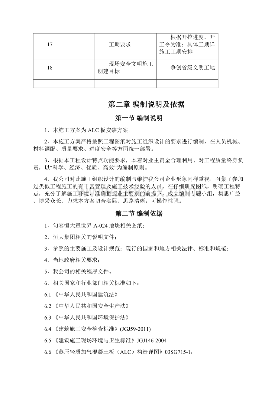 ALC隔墙板施工方案设计.docx_第3页