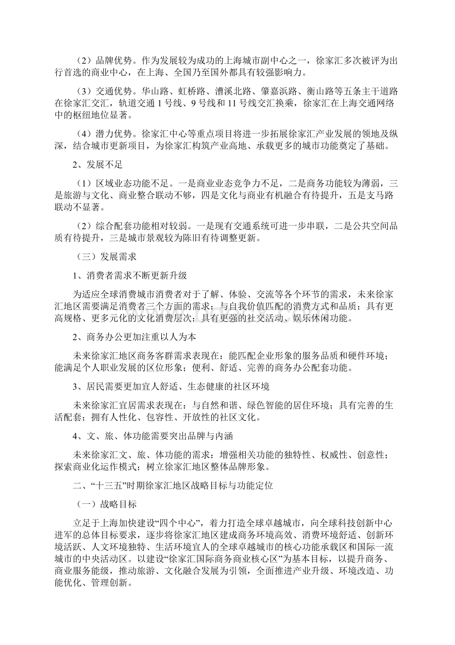 徐汇区徐家汇地区发展十三五规划Word下载.docx_第2页