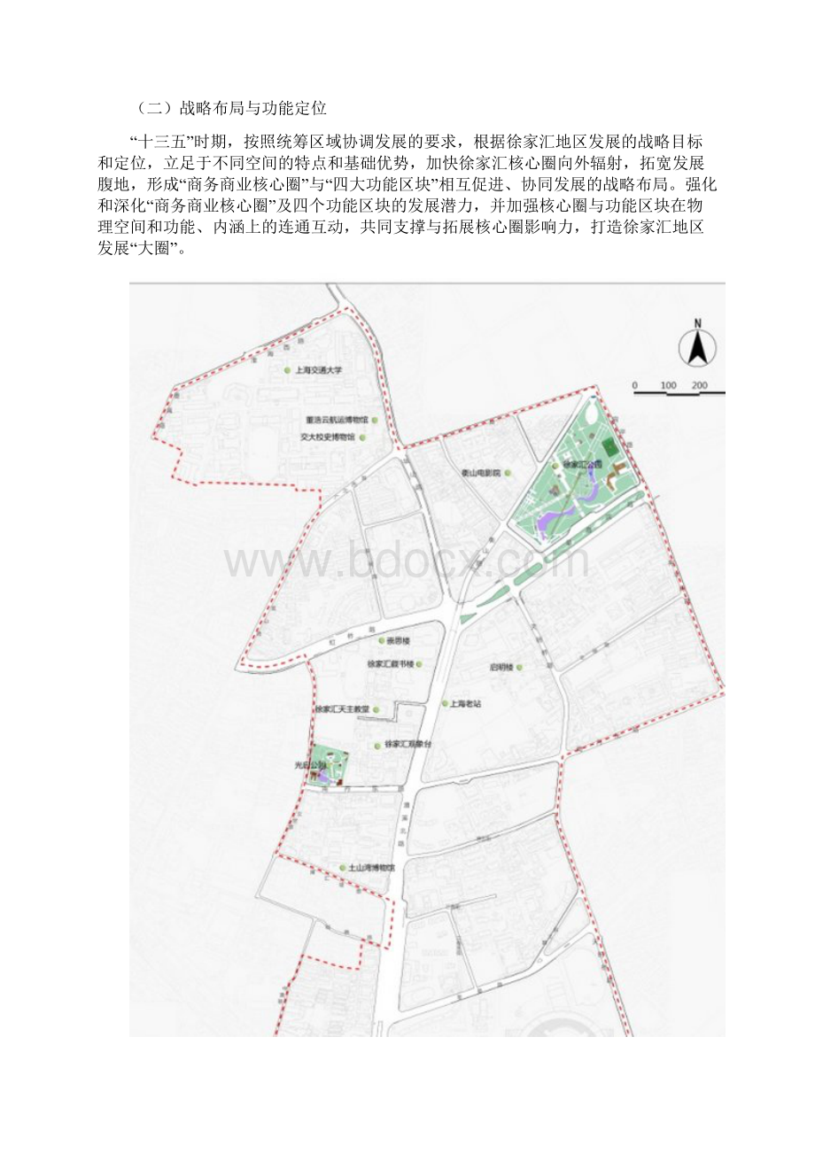 徐汇区徐家汇地区发展十三五规划Word下载.docx_第3页