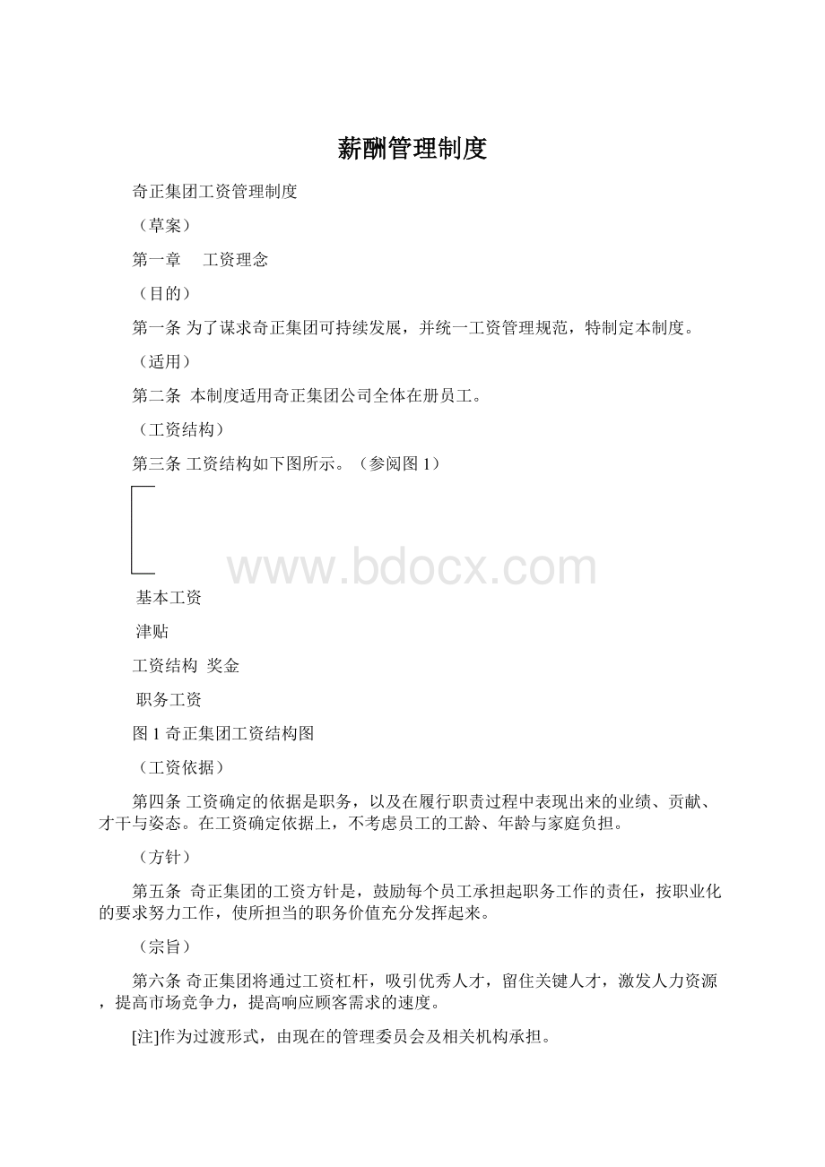 薪酬管理制度.docx