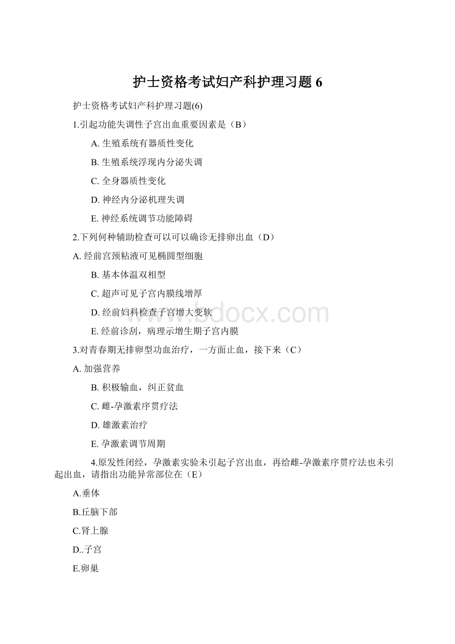 护士资格考试妇产科护理习题6.docx_第1页