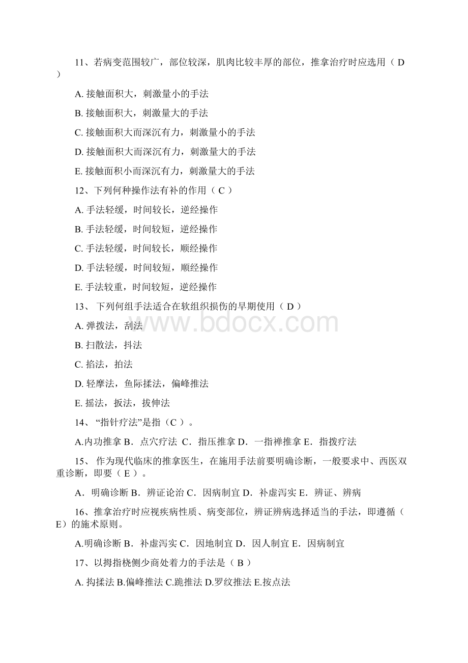 推拿手法学考试题及答案 2Word文档下载推荐.docx_第3页