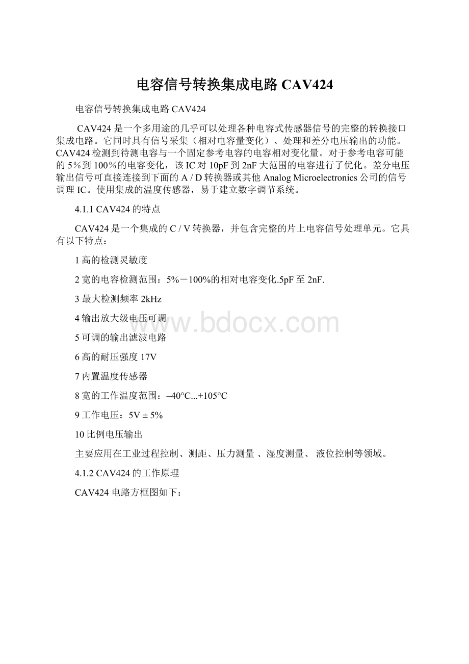 电容信号转换集成电路CAV424Word下载.docx