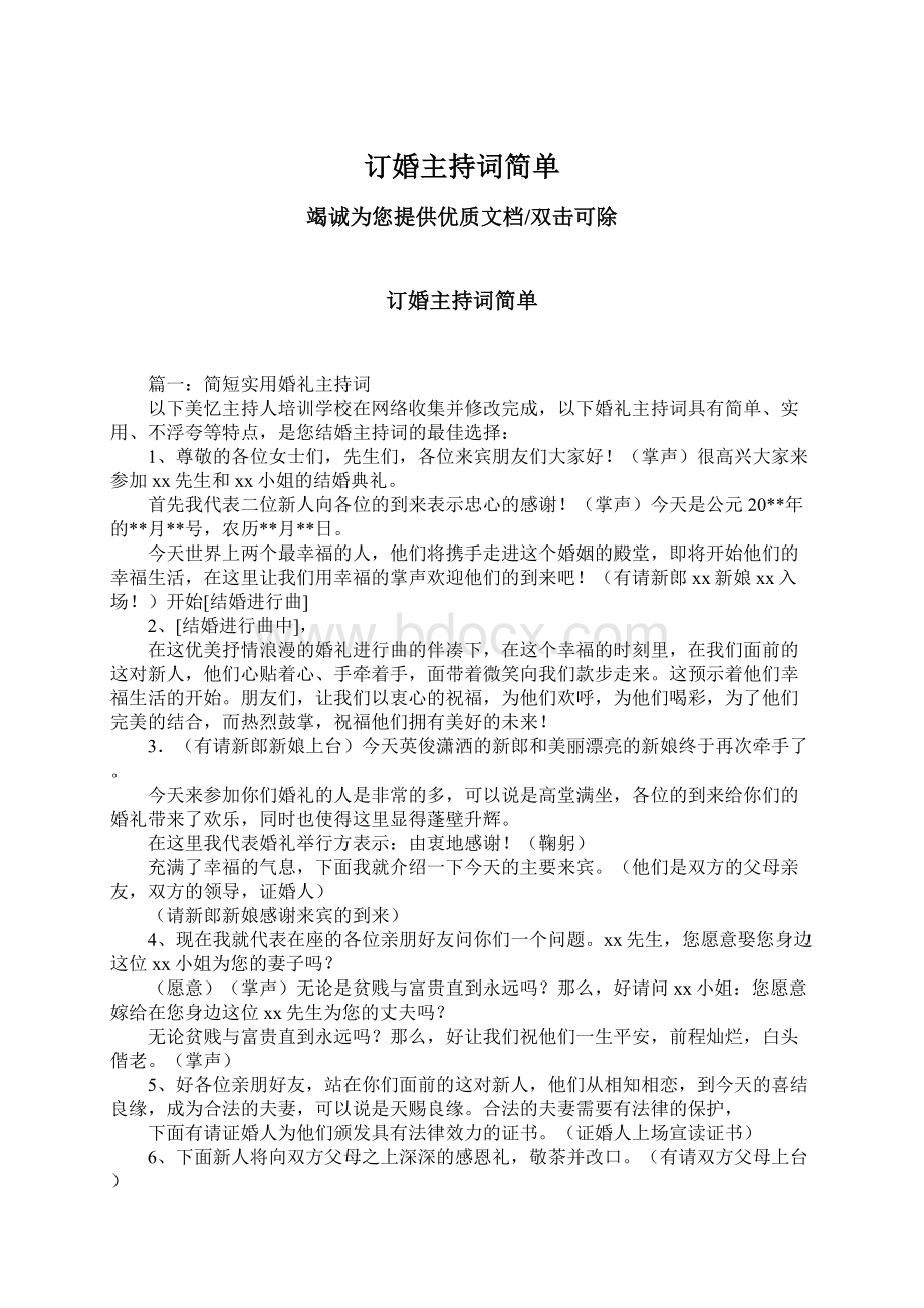 订婚主持词简单.docx_第1页