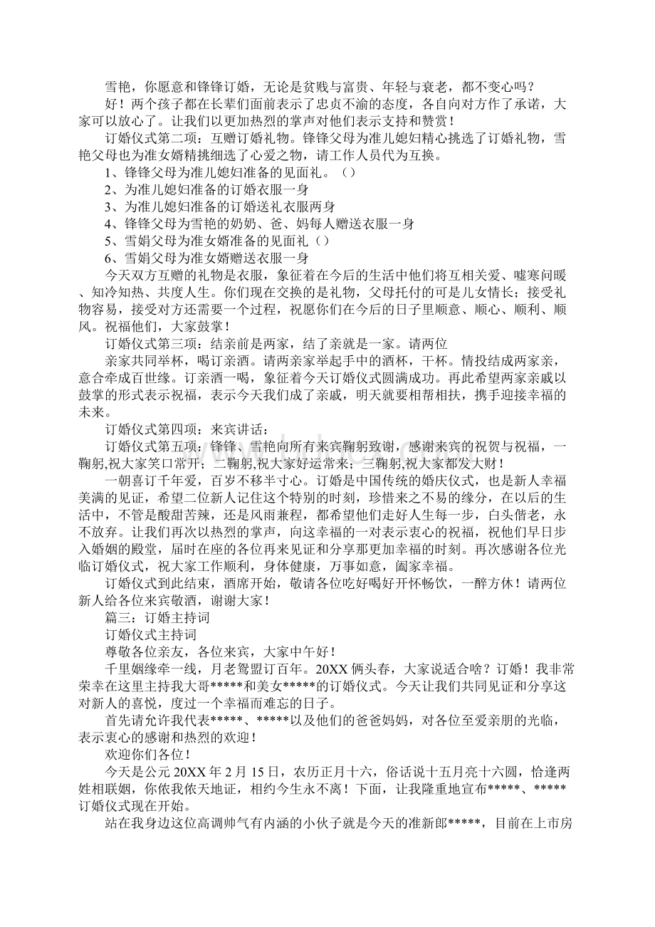 订婚主持词简单.docx_第3页