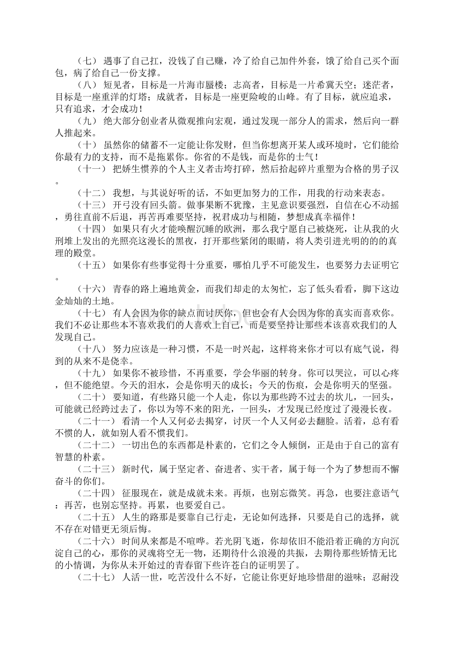 关于新的一天新的开始精美励志语句.docx_第2页