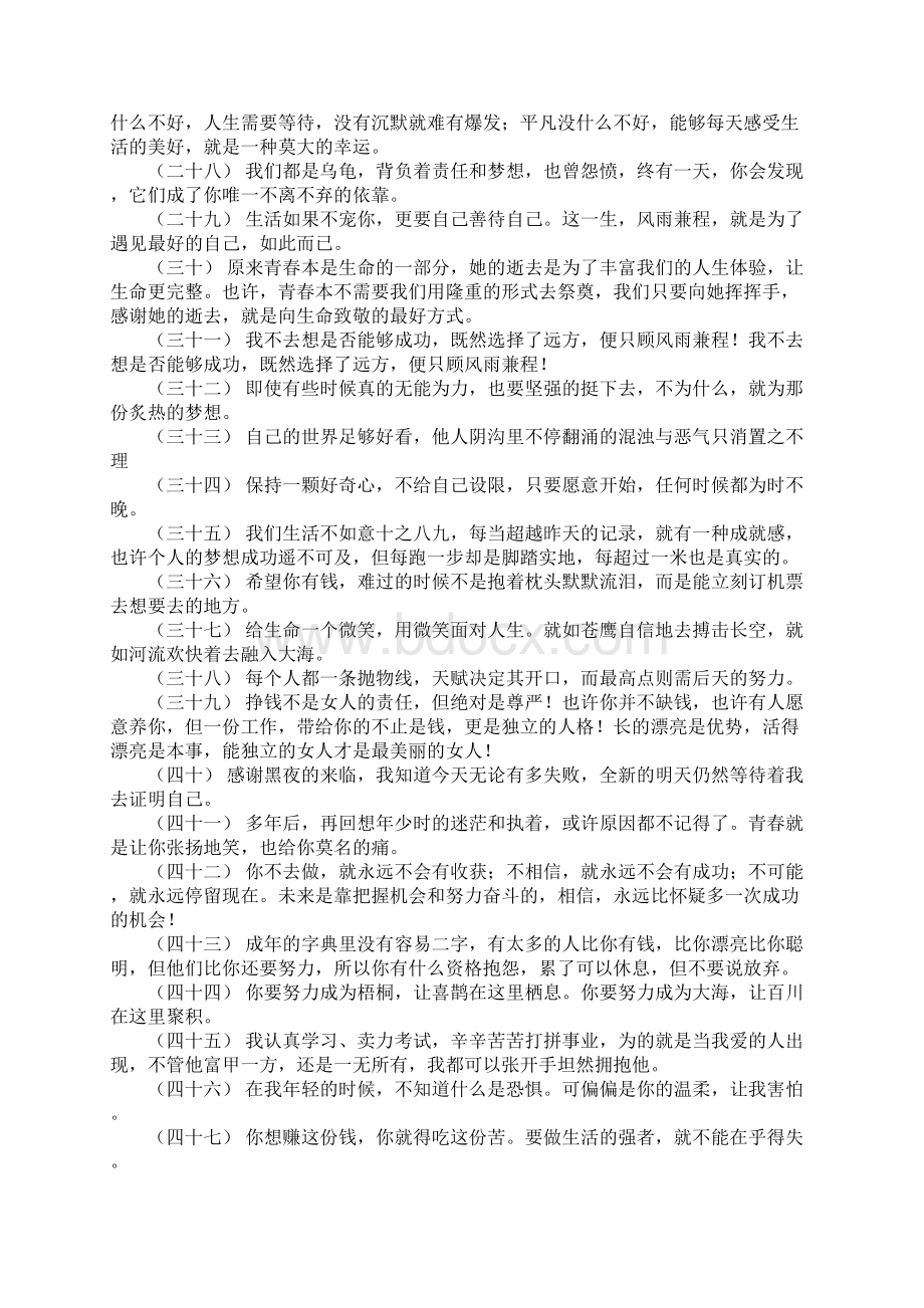 关于新的一天新的开始精美励志语句.docx_第3页