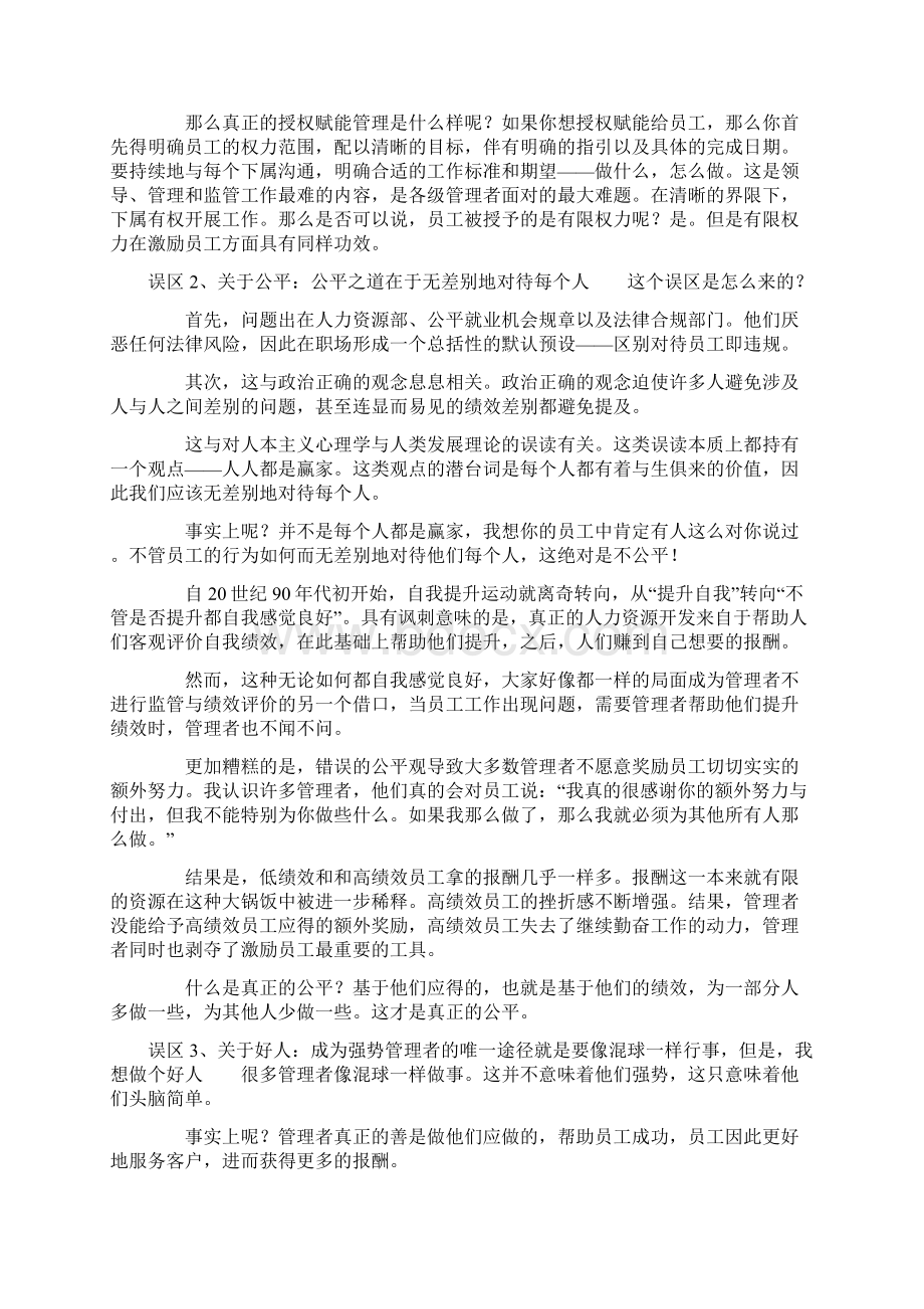 这些阻碍管理绩效提升的误区还不快走出来.docx_第2页