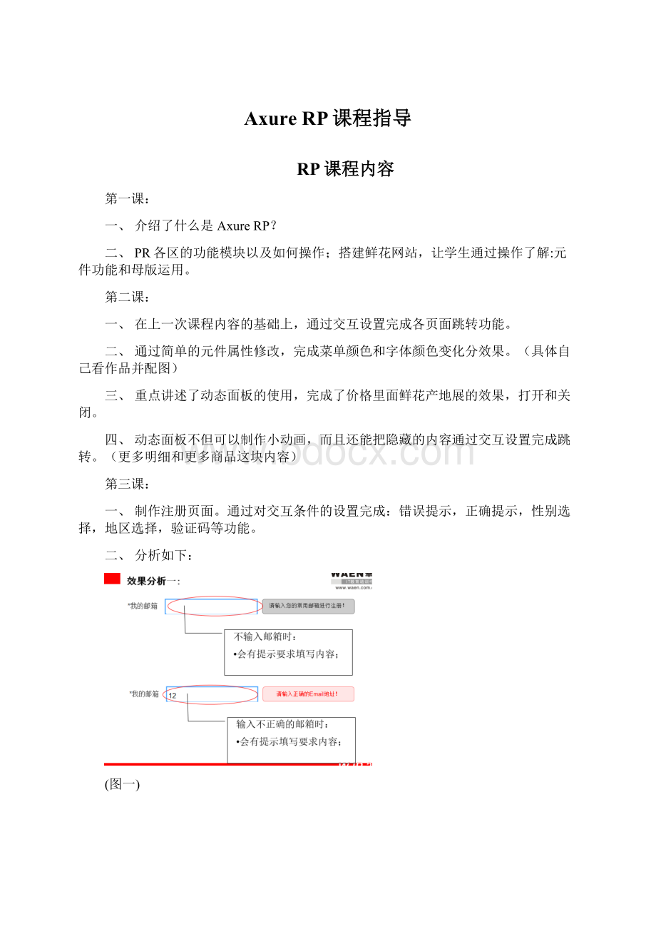 Axure RP课程指导Word文档下载推荐.docx_第1页