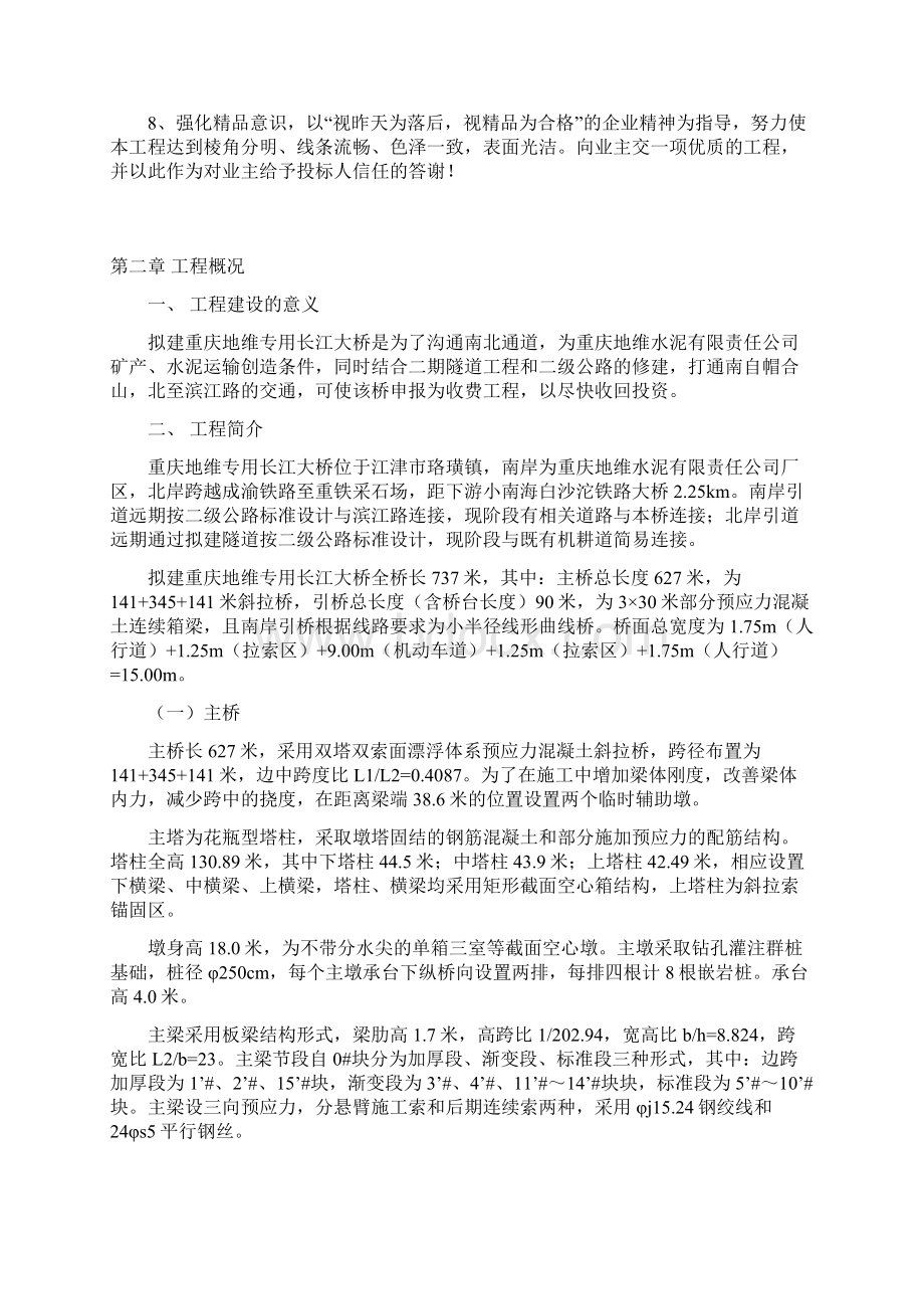 重庆地维长江大桥施工组织设计.docx_第2页