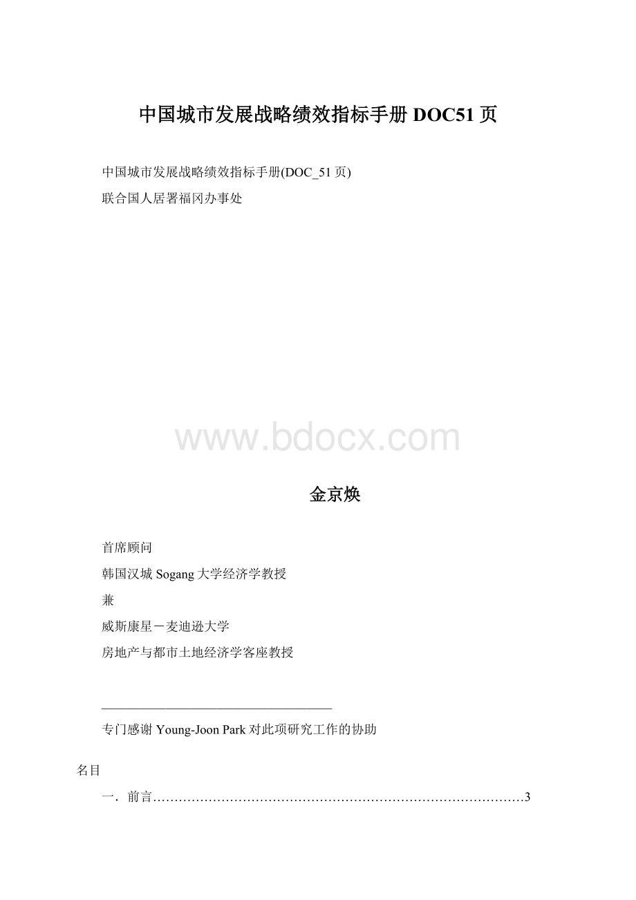 中国城市发展战略绩效指标手册DOC51页.docx_第1页