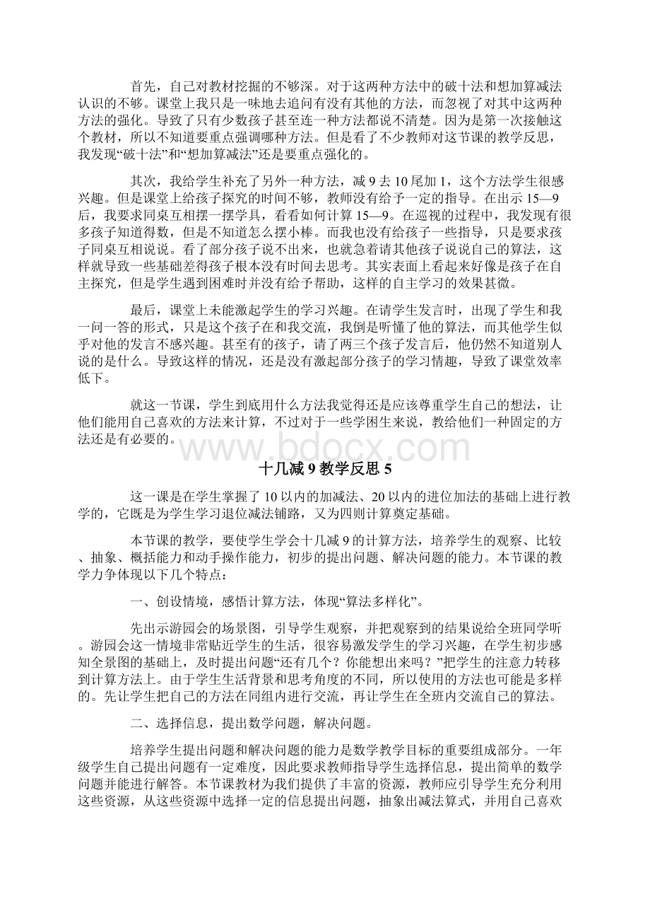 十几减9教学反思15篇Word格式文档下载.docx_第3页