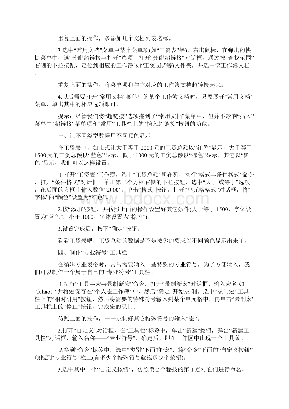 免费分享Excel会计应学35招秘技裴永磊Word文档下载推荐.docx_第2页