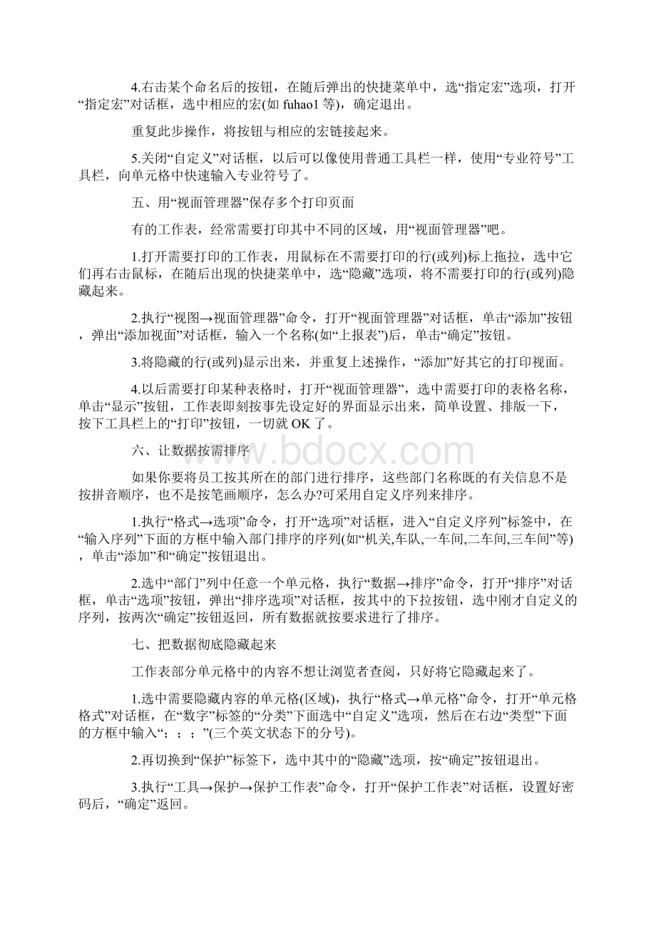 免费分享Excel会计应学35招秘技裴永磊Word文档下载推荐.docx_第3页