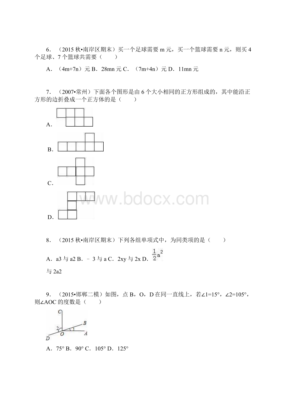 重庆市南岸区学年七年级上学期期末考试数学试题解析版.docx_第2页