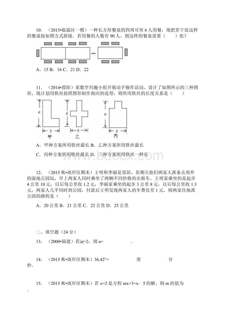 重庆市南岸区学年七年级上学期期末考试数学试题解析版.docx_第3页