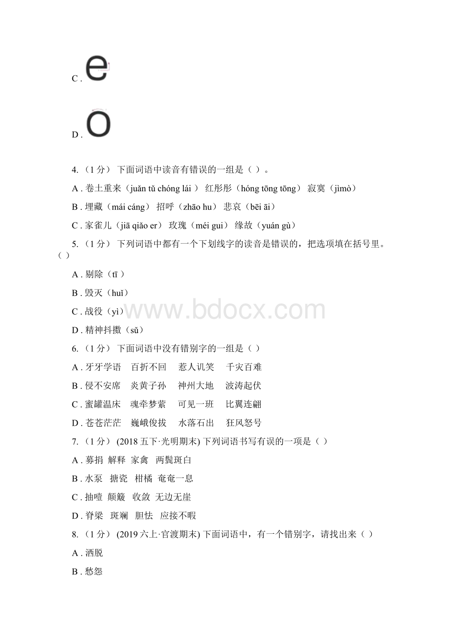 山东省泰安市五年级上学期语文期末统考卷.docx_第2页