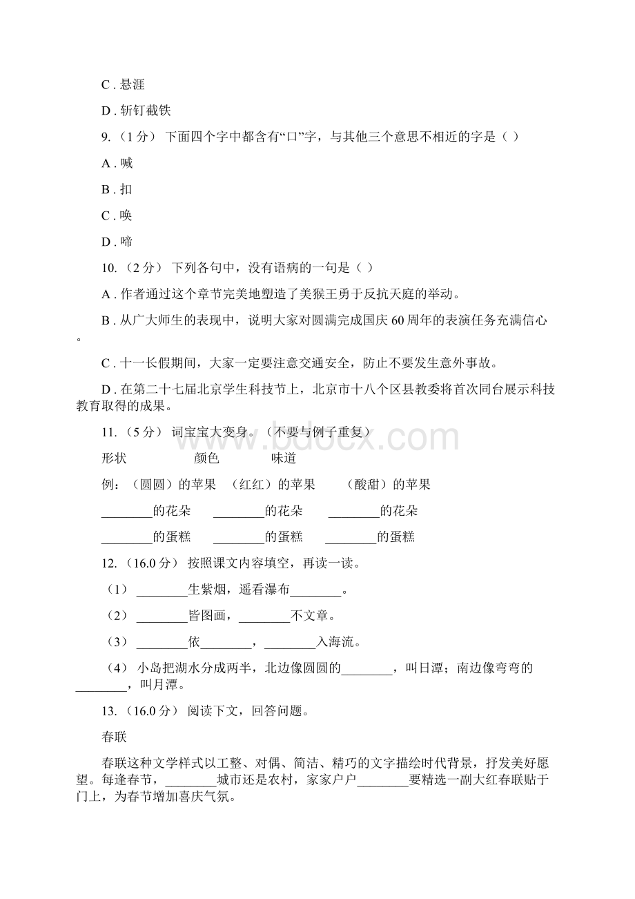 山东省泰安市五年级上学期语文期末统考卷.docx_第3页