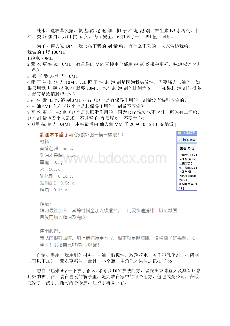 整理教你自己DIY洗发水.docx_第2页