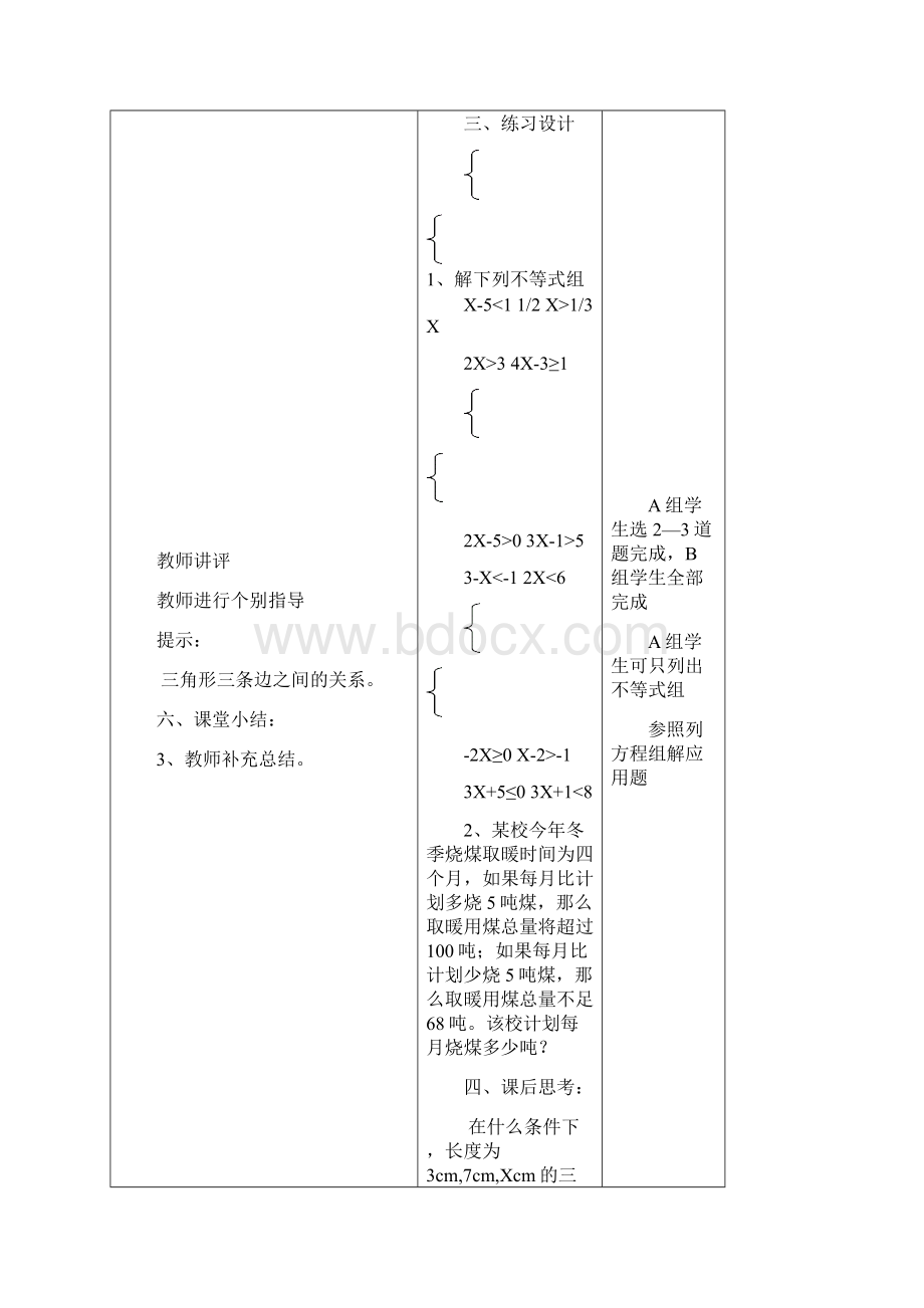 北师大版初中数学八年级下册精品教案全集Word下载.docx_第3页