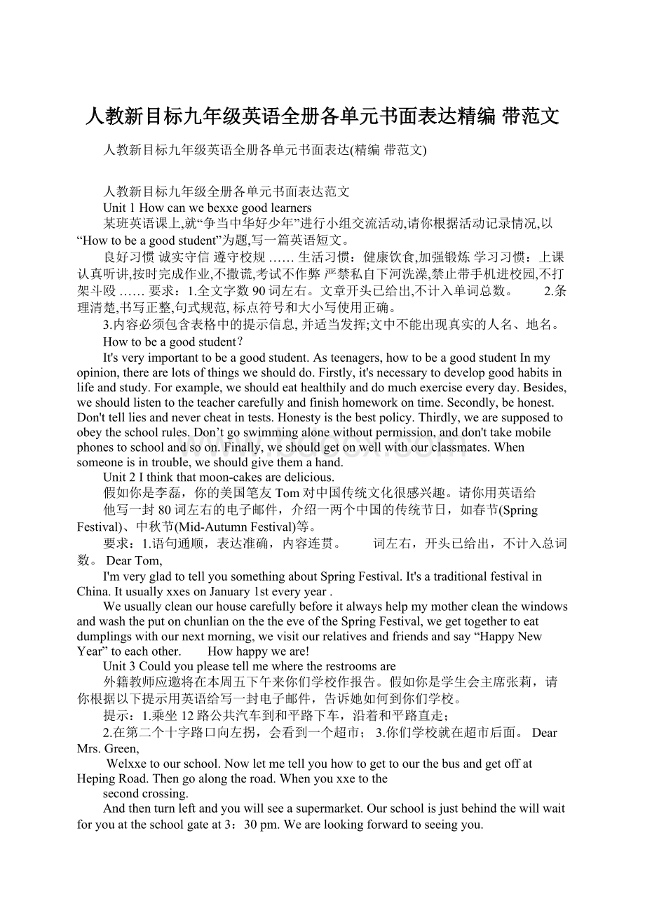 人教新目标九年级英语全册各单元书面表达精编 带范文Word格式.docx