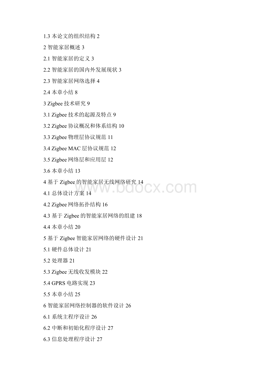 基于Zigbee技术的智能家居无线网络研究Word格式.docx_第2页