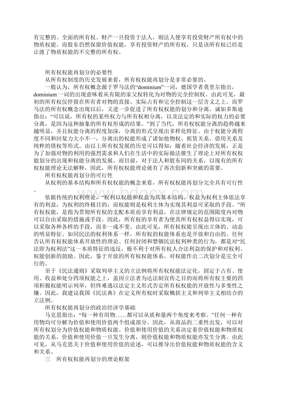 所有权权能的再划分Word格式.docx_第3页