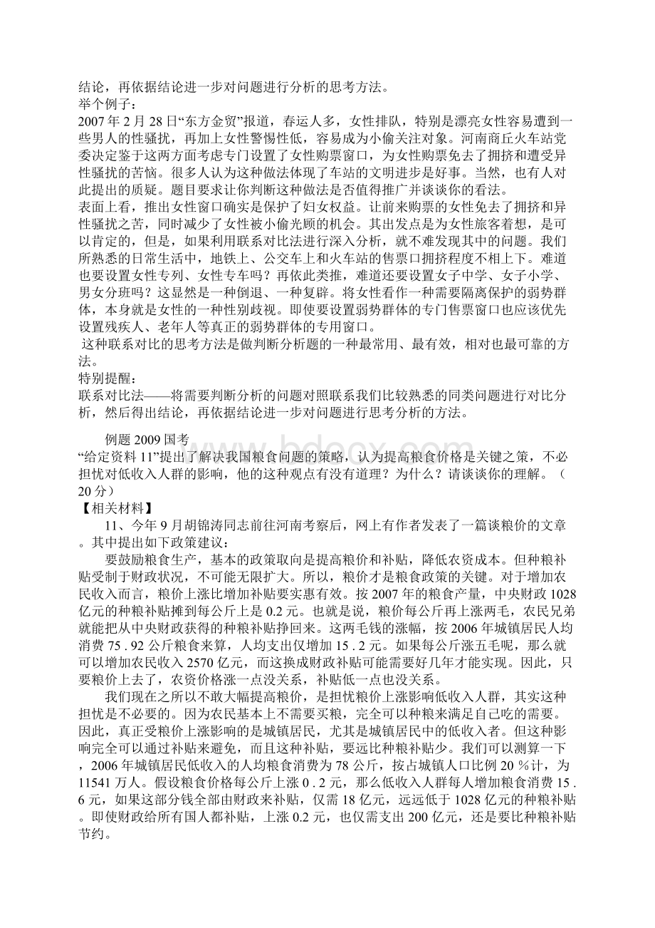 公务员考试资料分析题技巧.docx_第2页