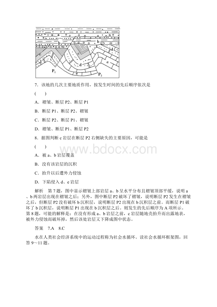 高考地理总复习自然地理模块卷及答案Word文档格式.docx_第3页