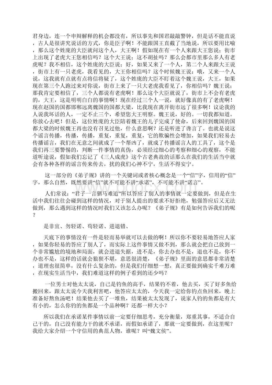 《弟子规》学习课程014信之三.docx_第3页