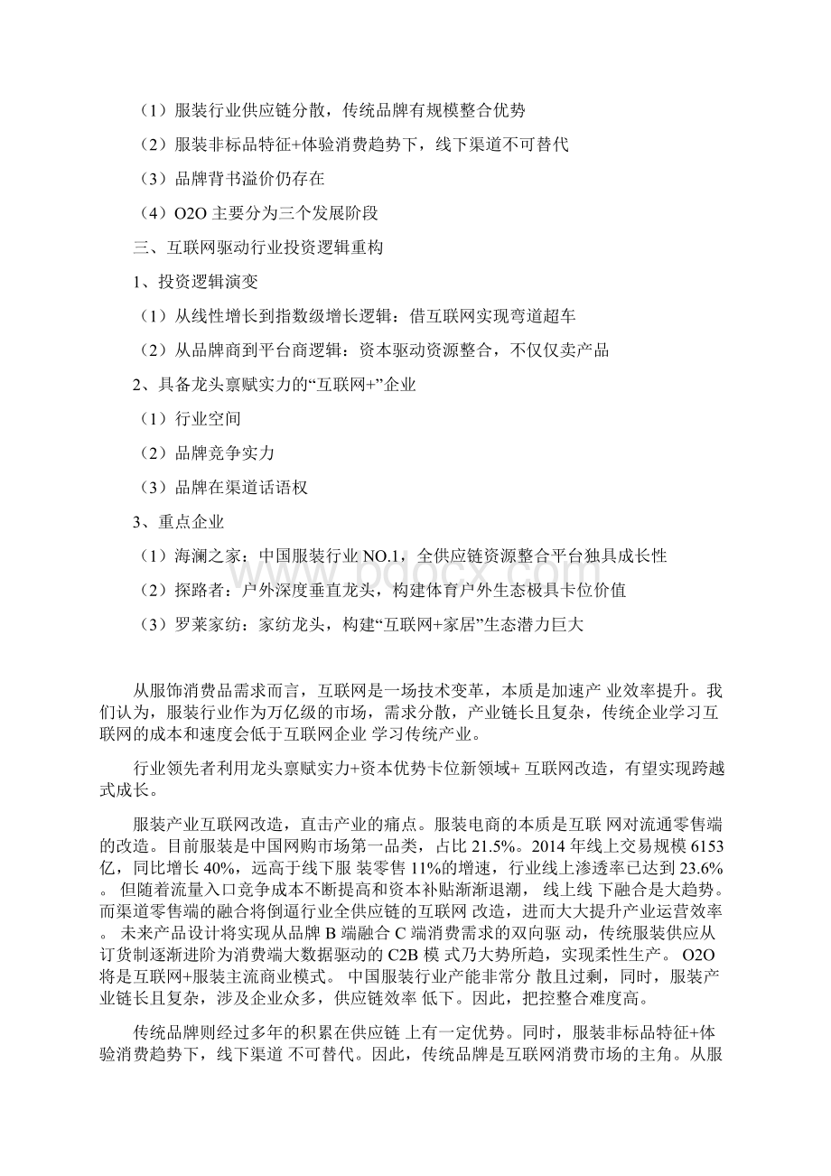 精品推荐纺织服装互联网行业分析报告.docx_第2页