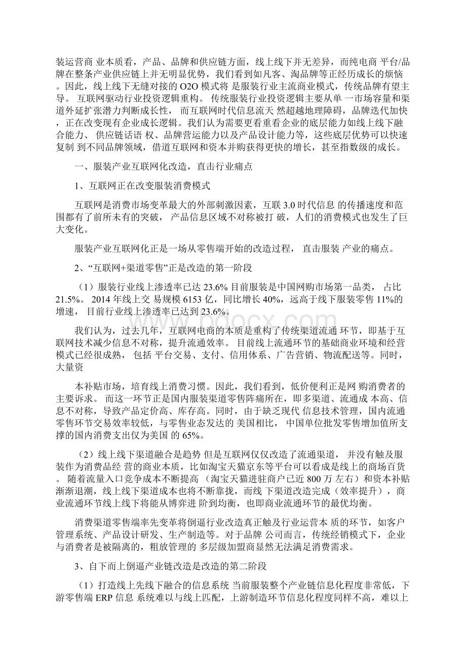 精品推荐纺织服装互联网行业分析报告.docx_第3页