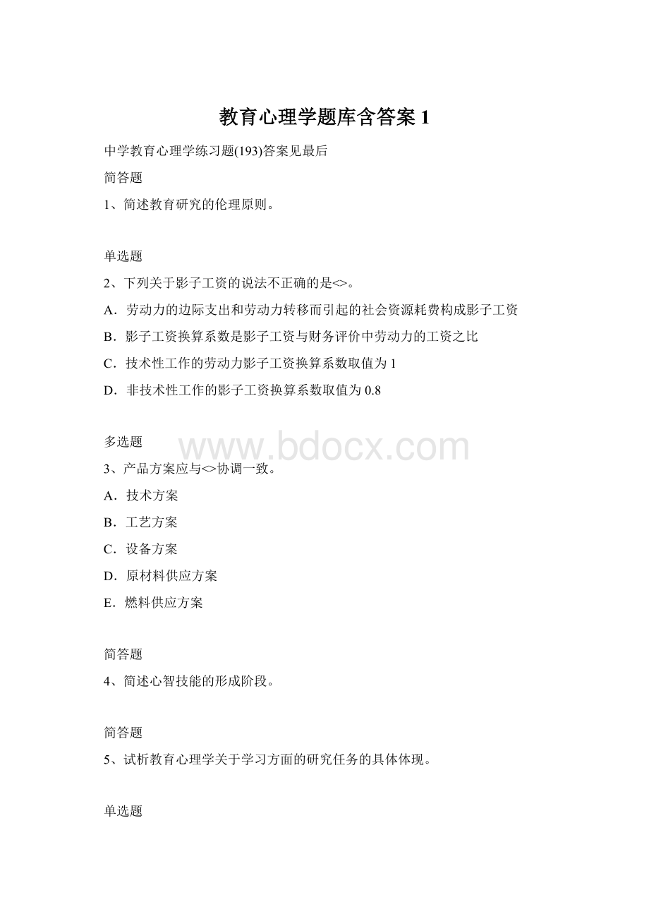 教育心理学题库含答案1.docx