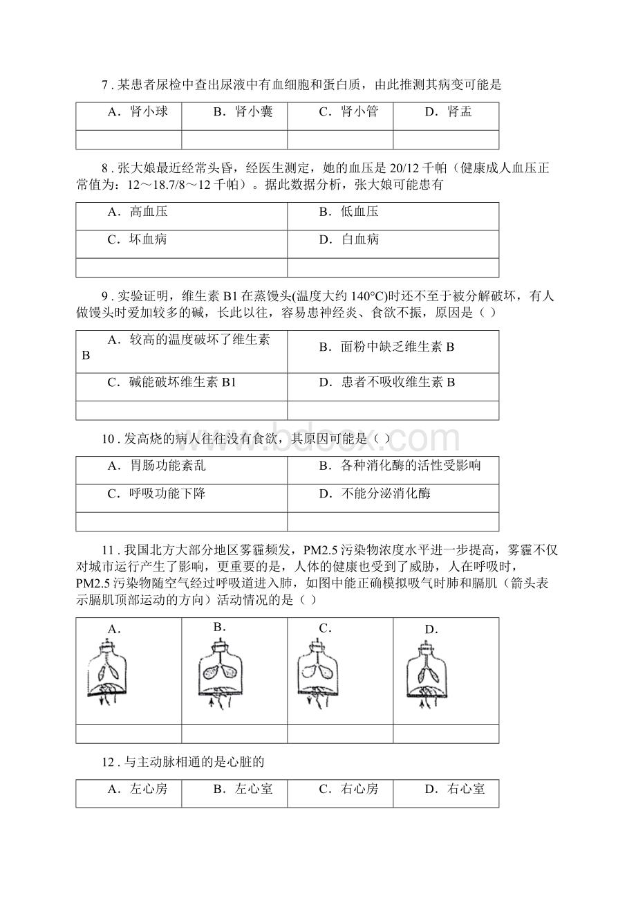 人教版新课程标准版七年级下学期期中考试生物试题II卷新编.docx_第3页