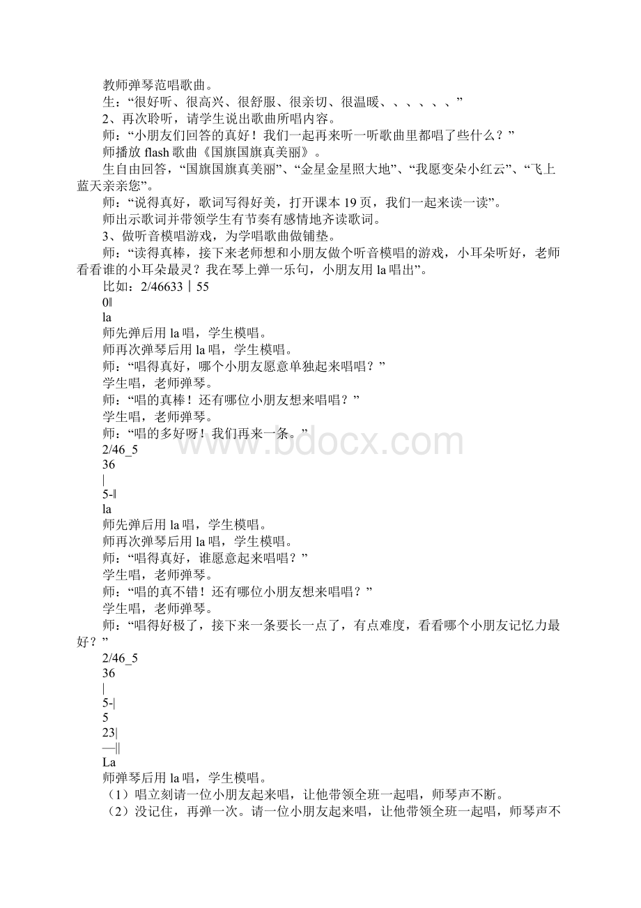 小初高学习一年级上《国旗国旗真美丽》教育学习学案及教案Word文档格式.docx_第2页