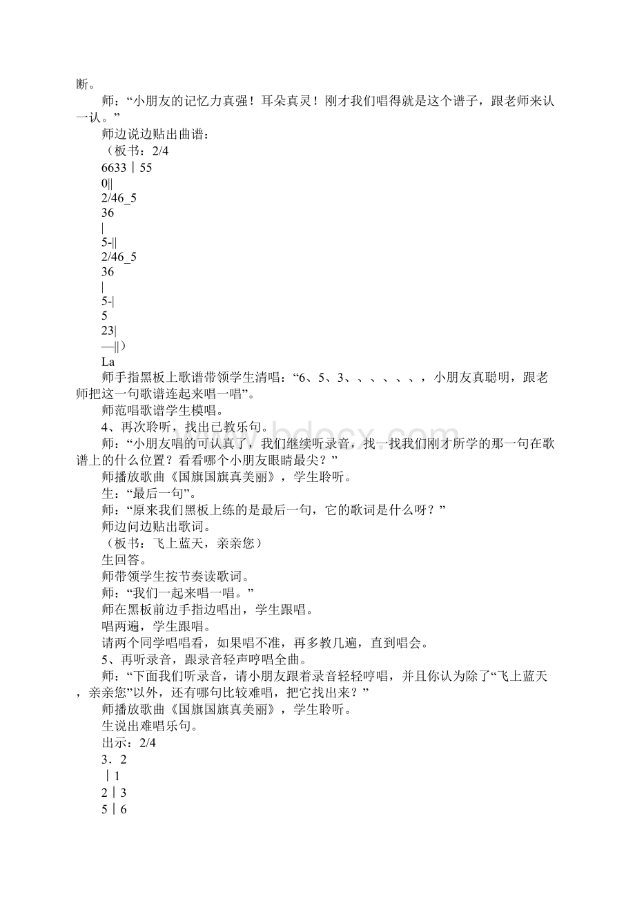 小初高学习一年级上《国旗国旗真美丽》教育学习学案及教案Word文档格式.docx_第3页