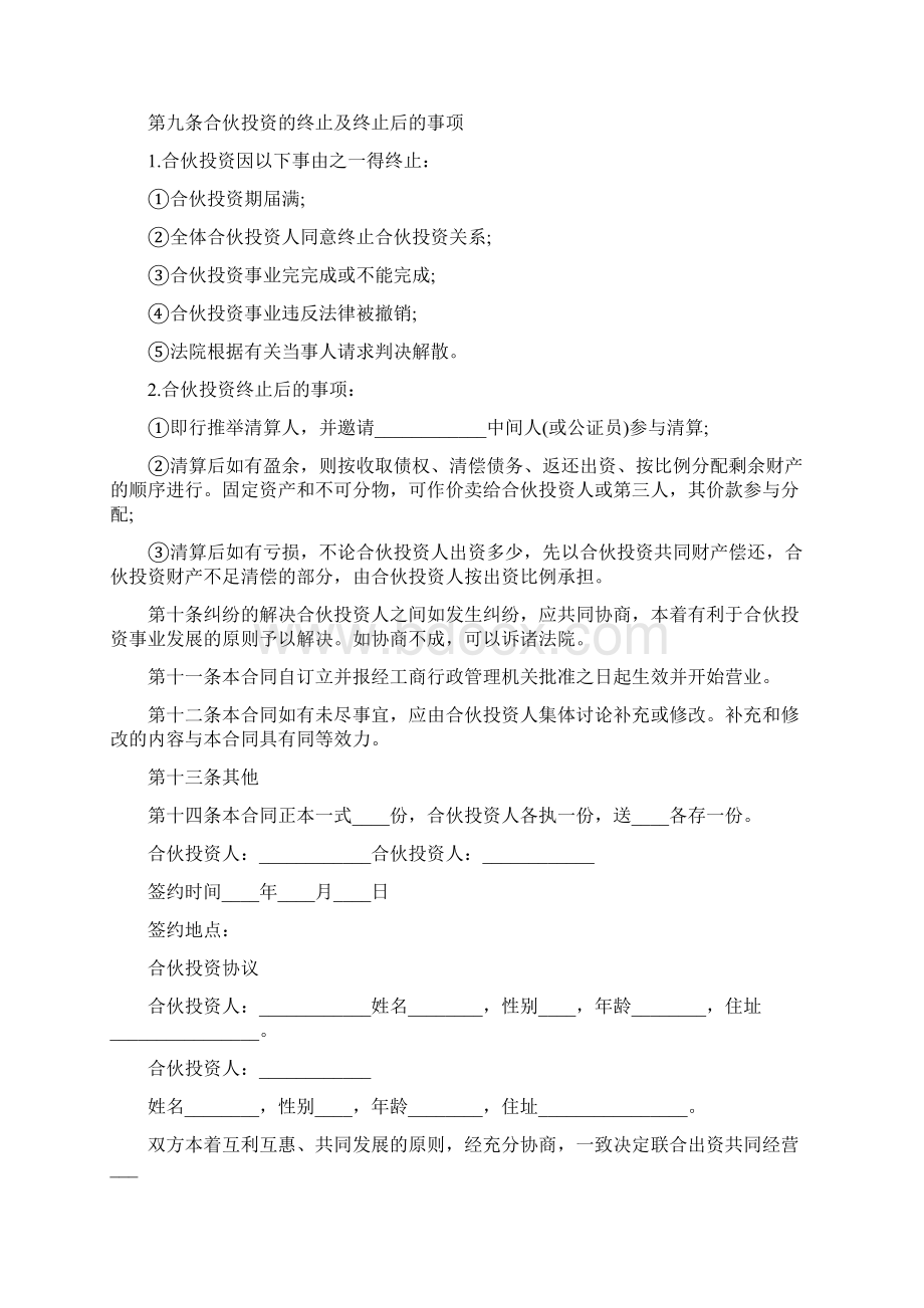 多人合伙经营协议书标准版.docx_第3页