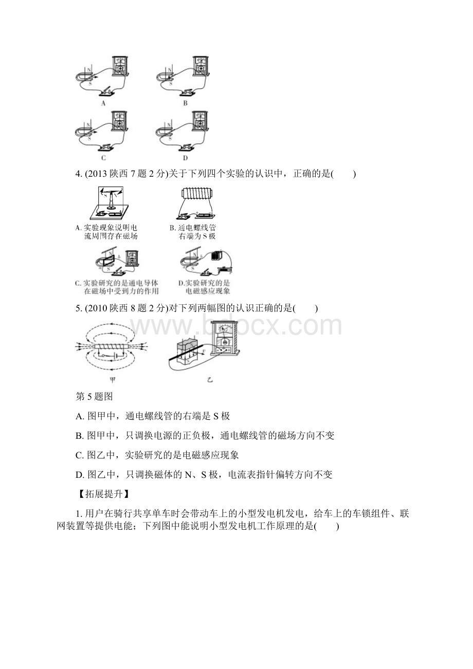 第十六讲 电与磁信息的传递玩转真题.docx_第2页