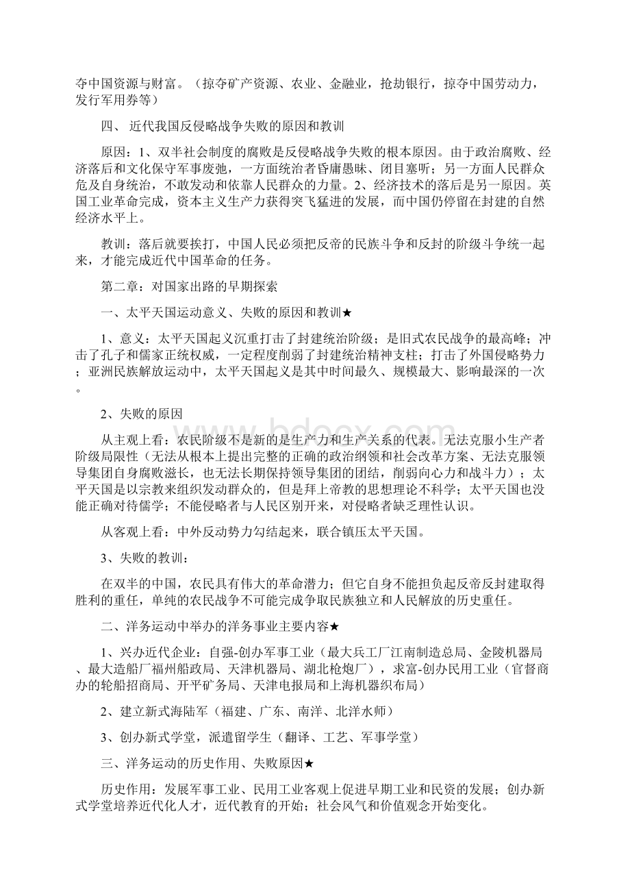 中国近代史刚要复习Word文档格式.docx_第3页